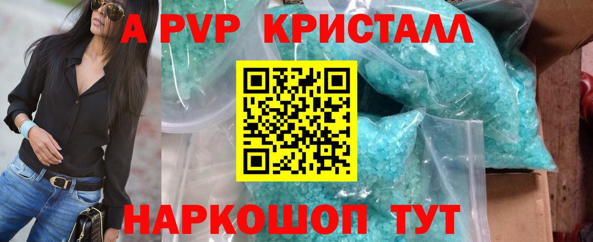 A PVP Crystall Йошкар-Ола