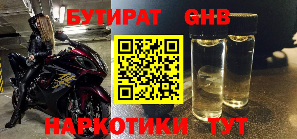 Бутират Butirat Йошкар-Ола