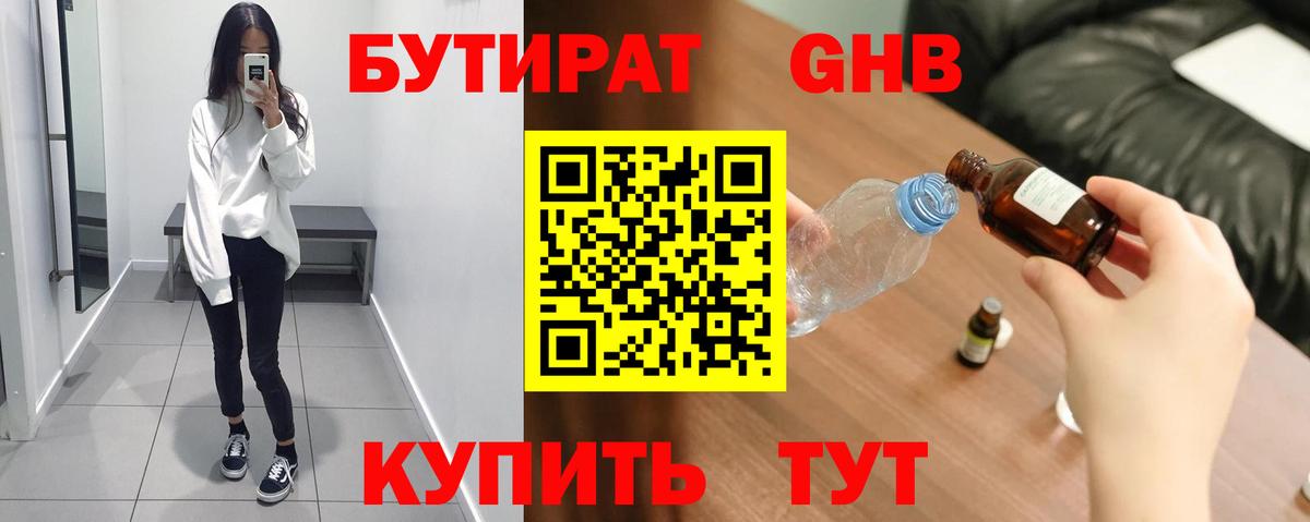 Йошкар-Ола  БУТИРАТ 99%  Вход с VPN 