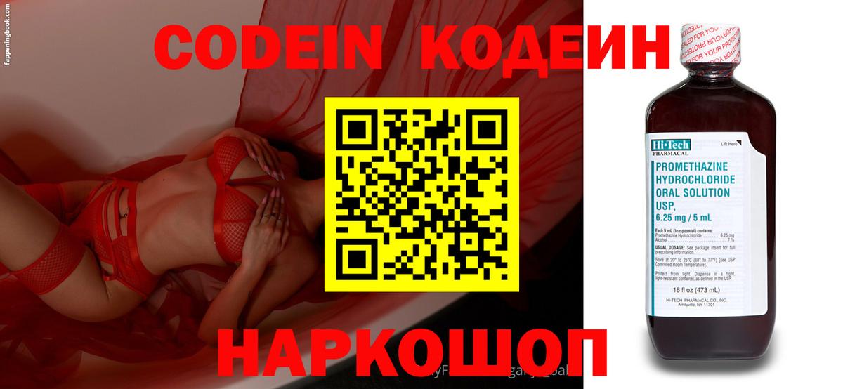 Кодеиновый сироп Lean Purple Drank  Кодеиновый сироп Lean Purple Drank  Вход с VPN  купить закладку  Йошкар-Ола 