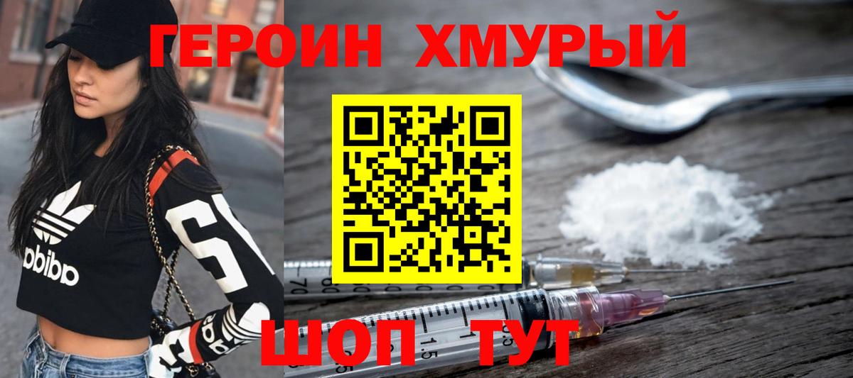 Героин гречка Йошкар-Ола