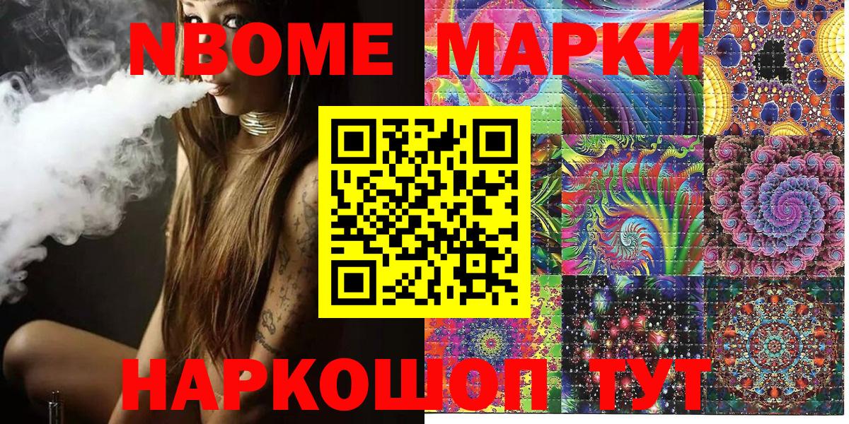 Йошкар-Ола  Марки NBOMe 1,8мг  Вход с VPN 